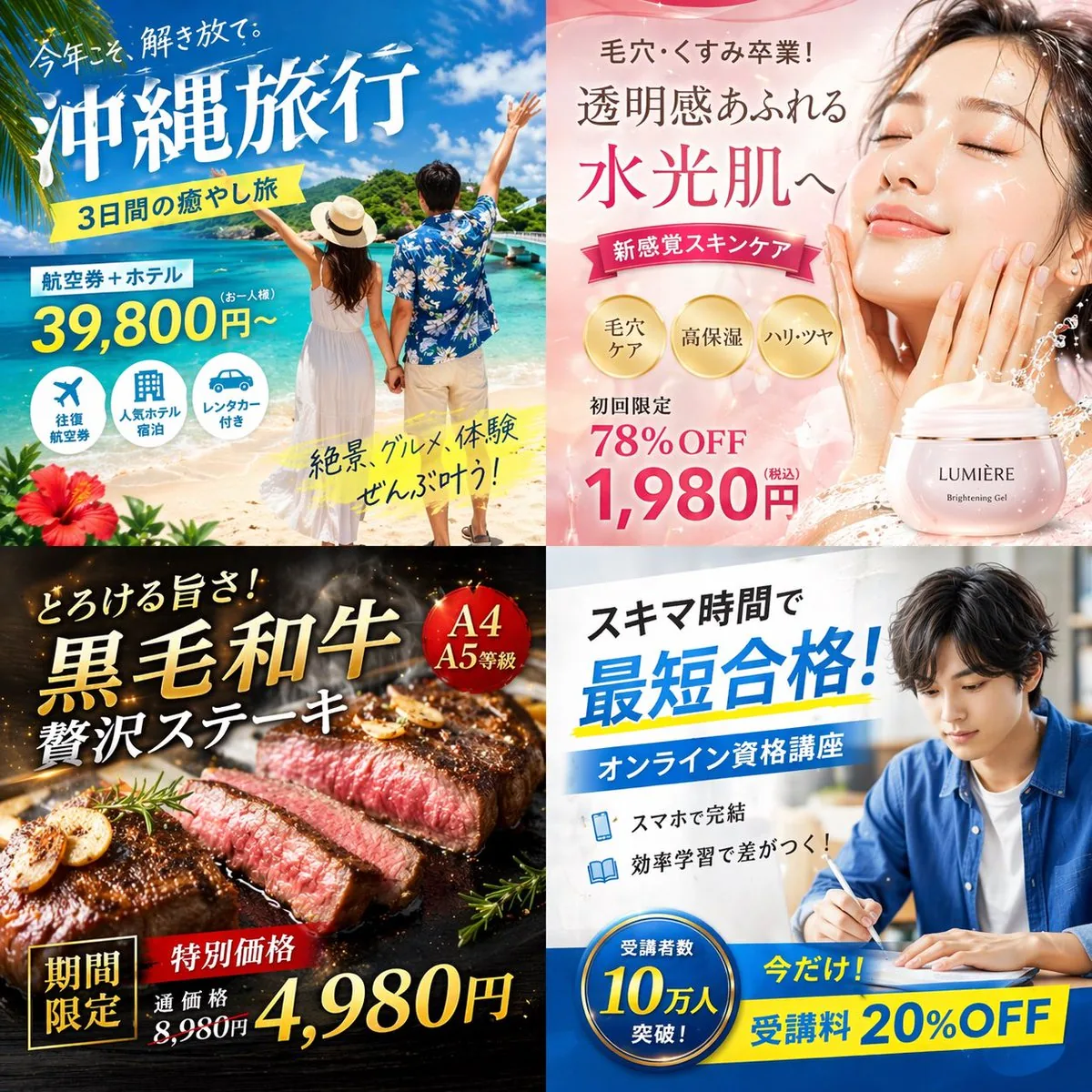 四宫格日式数字广告横幅