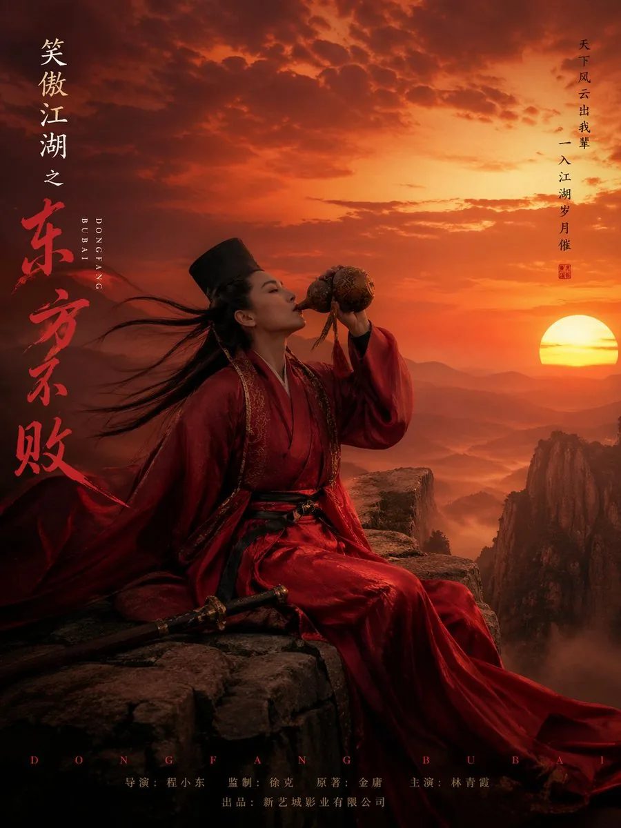 东方不败武侠角色海报