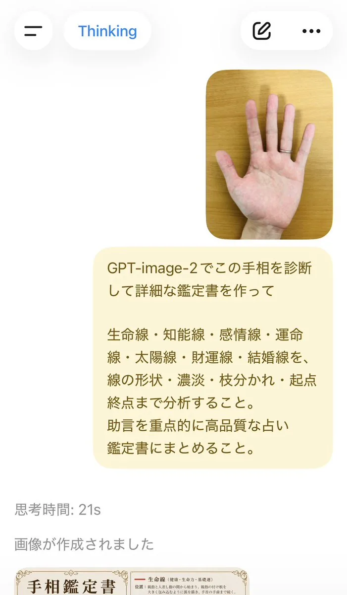 手相诊断报告