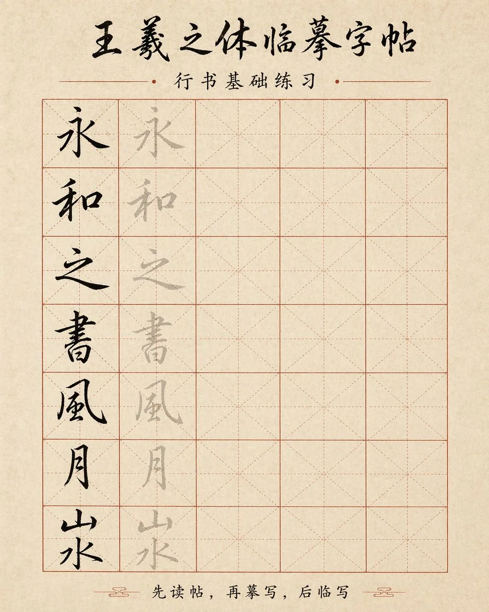 书法字帖页