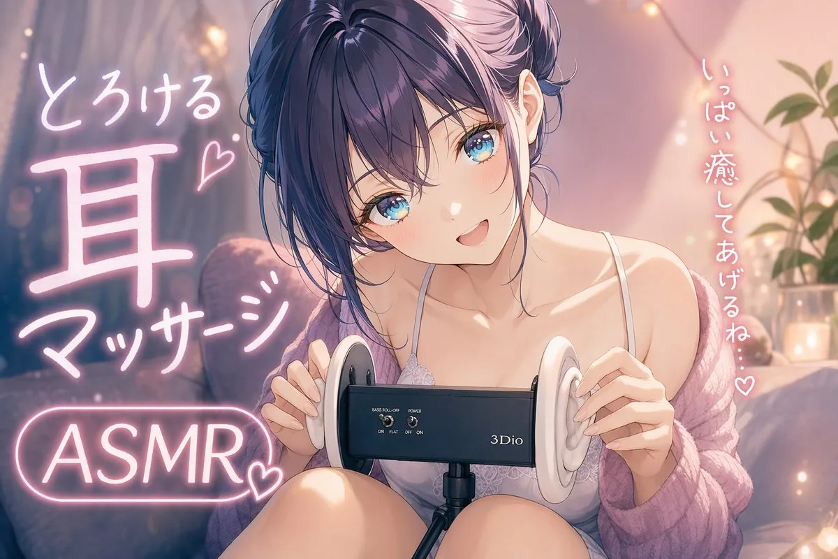 温馨动漫 ASMR 掏耳少女